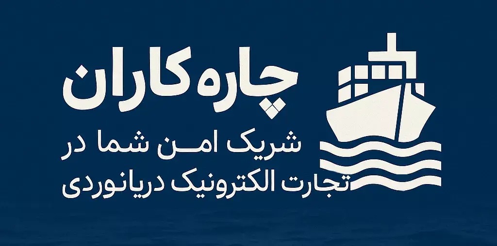 تبلیغ کشتیرانی